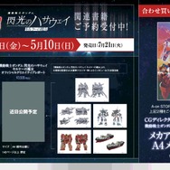 『閃光のハサウェイ キルケーの魔女』＆『逆襲のシャア』関連書籍