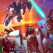 『機動戦士ガンダム 閃光のハサウェイ キルケーの魔女』