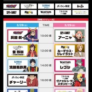 時報アナウンススケジュール