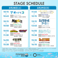 「AnimeJapan 2026」 × TOHO animation ステージ