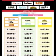 「TOHO animationシアター」スケジュール