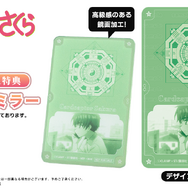 『カードキャプターさくら クリアカード編』コラボ眼鏡（李小狼 モデル）予約購入特典カードミラー