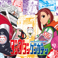 ダンダダンゲンガテン