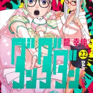 ダンダダンコミック