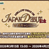 MELLOW DEAR US Japan Debut 記念招待キャンペーン（Basic/Music）