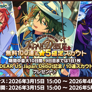 MELLOW DEAR US Japan Debut 記念！無料 100 連＆★5 確定スカウト（Basic/Music）