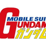 『機動戦士ガンダム』