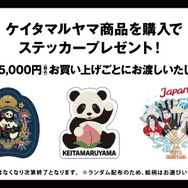 『KEITAMARUYAMA ANTHOLOGY』POP UP STORE