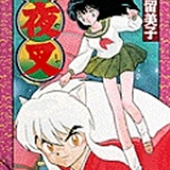 高橋留美子（たかはし るみこ）作品