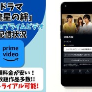 ドラマ『流星の絆』Amazonプライム・ビデオ配信状況