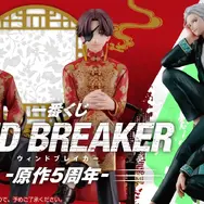 「一番くじ WIND BREAKER -原作5周年-」2026年4月14日より順次発売