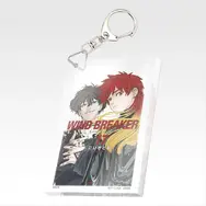 「一番くじ WIND BREAKER -原作5周年-」F賞：単行本アクリッツキーホルダー（ランダム22種）