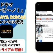 ドラマ『バンビ～ノ！』 TSUTAYA DISCAS取り扱い状況
