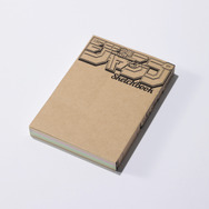 「週刊少年ジャンプ」自由帳