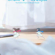 細田守の原点/展