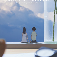 細田守の原点/展