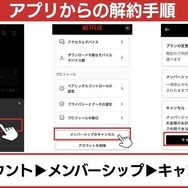 アプリからのNetflix解約手順
