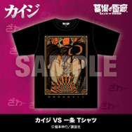 カイジ VS 一条 Tシャツ／5,500円(税込)