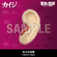 カイジの耳キャンディ／1,620円(税込)