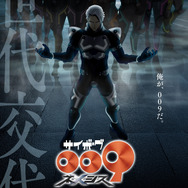 『サイボーグ009 ネメシス』ティザービジュアル