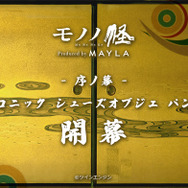 「モノノ怪 アイコニック シューズオブジェ パンプス」