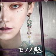 「モノノ怪 アイコニック イヤオブジェ ～オリジナル～」薬売り[BL]