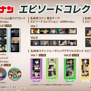 『名探偵コナン』エピソードコレクション