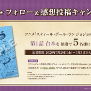 『スティール・ボール・ラン ジョジョの奇妙な冒険』