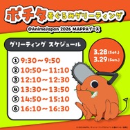 ポチタグリーティング