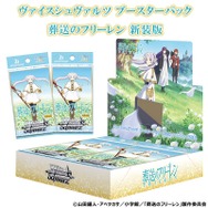 ヴァイスシュヴァルツ ブースターパック「葬送のフリーレン 新装版」