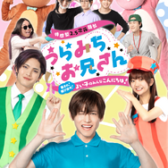 体感型2.5次元舞台 うらみちお兄さん ～集まれ！飛び出せ！よい子のみんなこんにちは！～