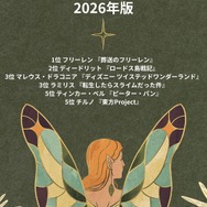 [妖精・エルフキャラといえば？ 2026年版]第1位～第5位を見る