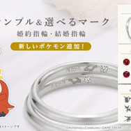 「シンプル＆選べるマーク 婚約指輪・結婚指輪」