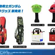 バンダイナムコヌイ「機動戦士ガンダム ゴルフグッズ」計9アイテムが登場