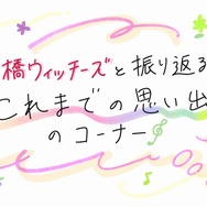 劇場総集編『前橋ウィッチーズ』特報