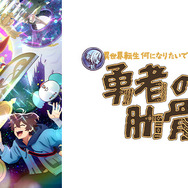 (C)安泰／宝島社／めがおれ製作委員会