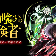 (C)錬金王・かわく・フーモア/LINE Digital Frontier/「魔物喰らいの冒険者～俺だけ魔物を喰らって強くなる～」製作委員会