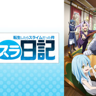 スピンオフアニメ『転生したらスライムだった件 転スラ日記』