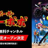 「ABEMA」／『ボボボーボ・ボーボボ』公式無料チャンネル