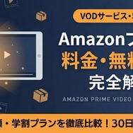 Amazonプライム 料金