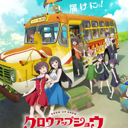 『グロウアップショウ ～ひまわりのサーカス団～』キービジュアル