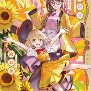 『グロウアップショウ ～ひまわりのサーカス団～』ペアビジュアル