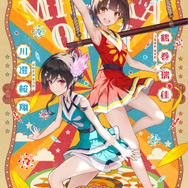 『グロウアップショウ ～ひまわりのサーカス団～』ペアビジュアル