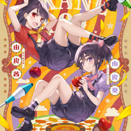 『グロウアップショウ ～ひまわりのサーカス団～』ペアビジュアル