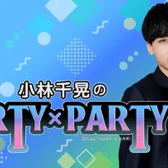 「小林千晃のPARTY×PARTY」(c)Nippon Cultual Broadcasting Inc