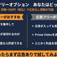 広告フリーオプション比較