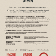 劇場版『チェンソーマン レゼ篇』浮世絵木版画「颱風ノ悪魔回廊破り」証明書