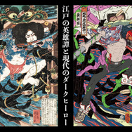 劇場版『チェンソーマン レゼ篇』浮世絵木版画「颱風ノ悪魔回廊破り」