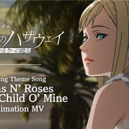 『機動戦士ガンダム 閃光のハサウェイ キルケーの魔女』エンディング主題歌「スウィート・チャイルド・オブ・マイン」アニメMV