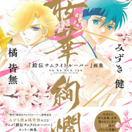 『鎧伝サムライトルーパー』画集 桜華絢爛」帯つきカバー